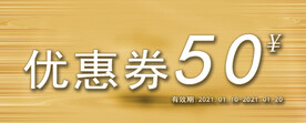 优惠券
