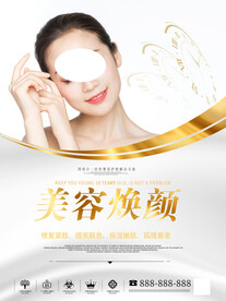 面部美容逆龄焕颜美容整形海报