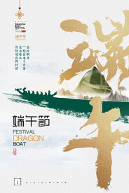 传统节日端午节大气海报 