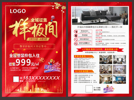 全城征集样板间