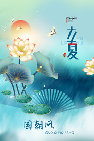 国朝风立夏