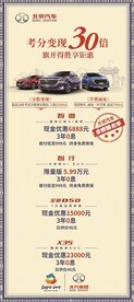 北京汽车 高考优惠促销优惠