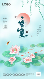 立夏