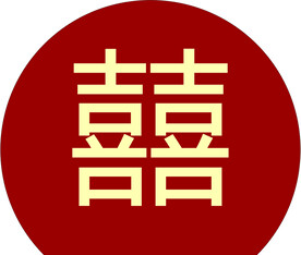 订婚宴