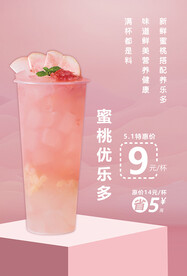 饮品单页