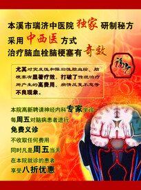 脑血栓宣传单页