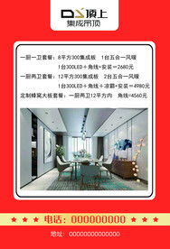 集成吊顶