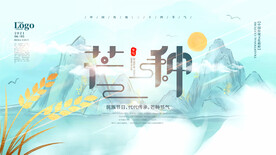 芒种