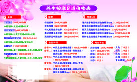 养生按摩足道价格表