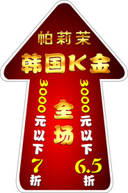 箭头地贴