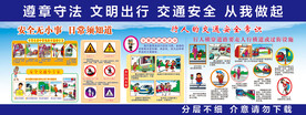 交通安全知识图版