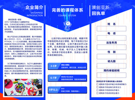 学校宣传单