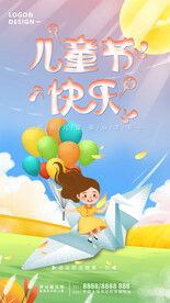 蓝色欢乐六一儿童节快乐插画