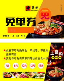 免单卷