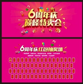 周年海报