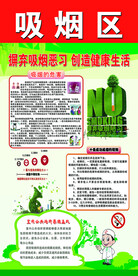 吸烟区 