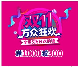 双十一