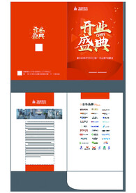 开业封套
