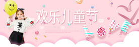 儿童节banner