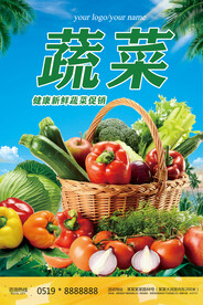 蔬菜海报
