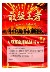 军令状最强王者海报