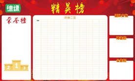精英榜荣誉榜