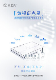黄褐斑套盒
