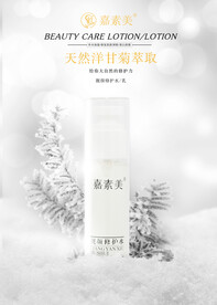 靓颜修护水