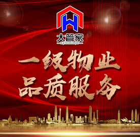 物业海报