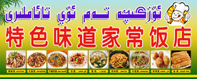 饭店门头