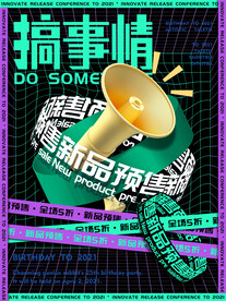 旋转艺术新品预售促销海报