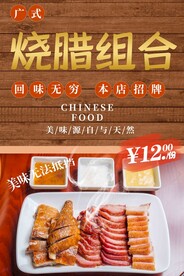 广式烧腊组合