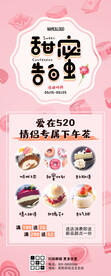 520情人节烘焙甜点下午茶海报