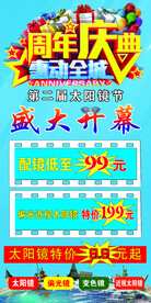 店庆海报