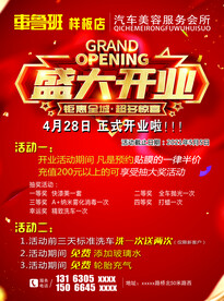 盛大开业