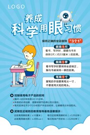 科学用眼