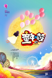 清新可爱六一儿童节促销海报