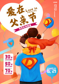 父亲节促销海报