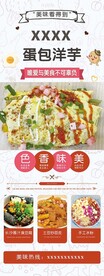 云南小吃蛋包洋芋