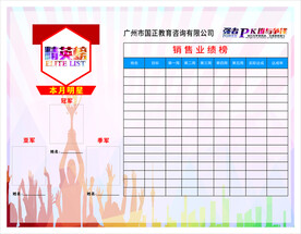 精英榜 