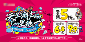 百货年中庆