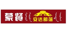 蒙餐门头