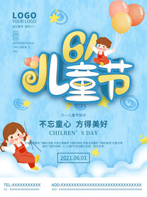 六一儿童节快乐节日海报