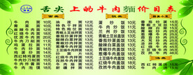 牛肉面价目表