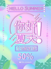 你好夏天