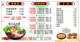 麻辣烫价目表
