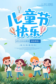 卡通可爱风格六一节日海报