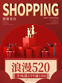 浪漫520情人节红色促销海报