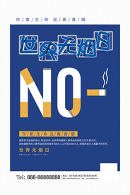 创意简约世界无烟日宣传海报