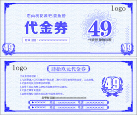 代金券